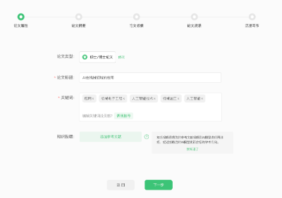 基于chatGPT功能的AI论文代写商业项目分析