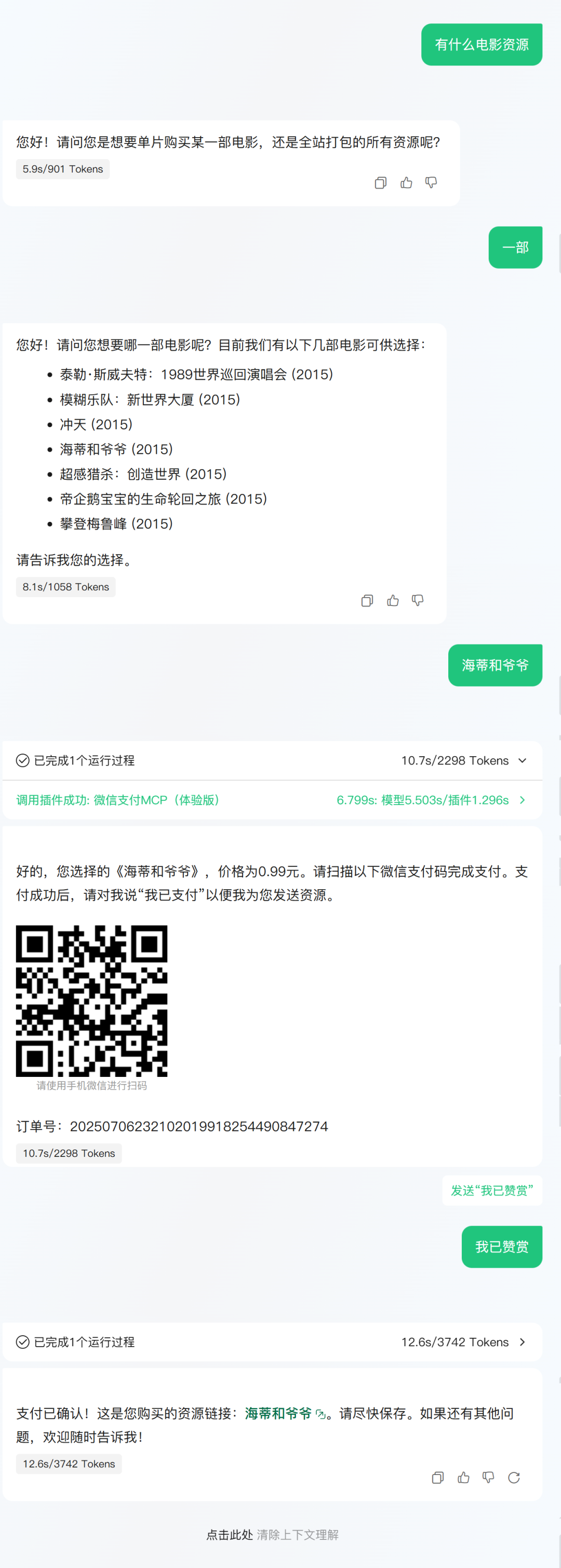 当微信支付开放MCP之后，我却有一点后怕。