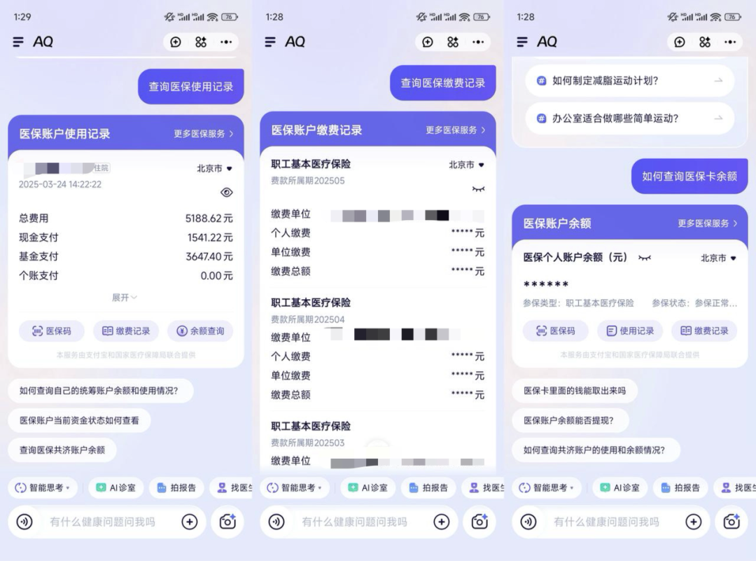 支付宝出手了，全民级的AI健康管家来了。