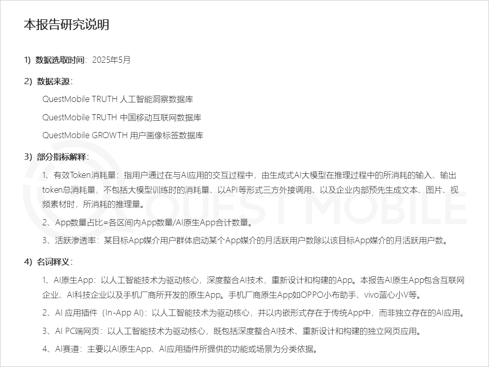 QuestMobile 2025年5月AI应用行业月度报告：插件形态AI应用崛起，原生AI类APP分化，三大趋势重塑产业大格局
