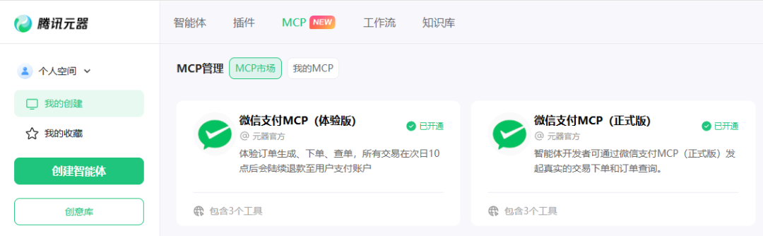 当微信支付开放MCP之后，我却有一点后怕。