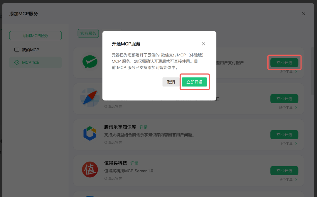 当微信支付开放MCP之后，我却有一点后怕。