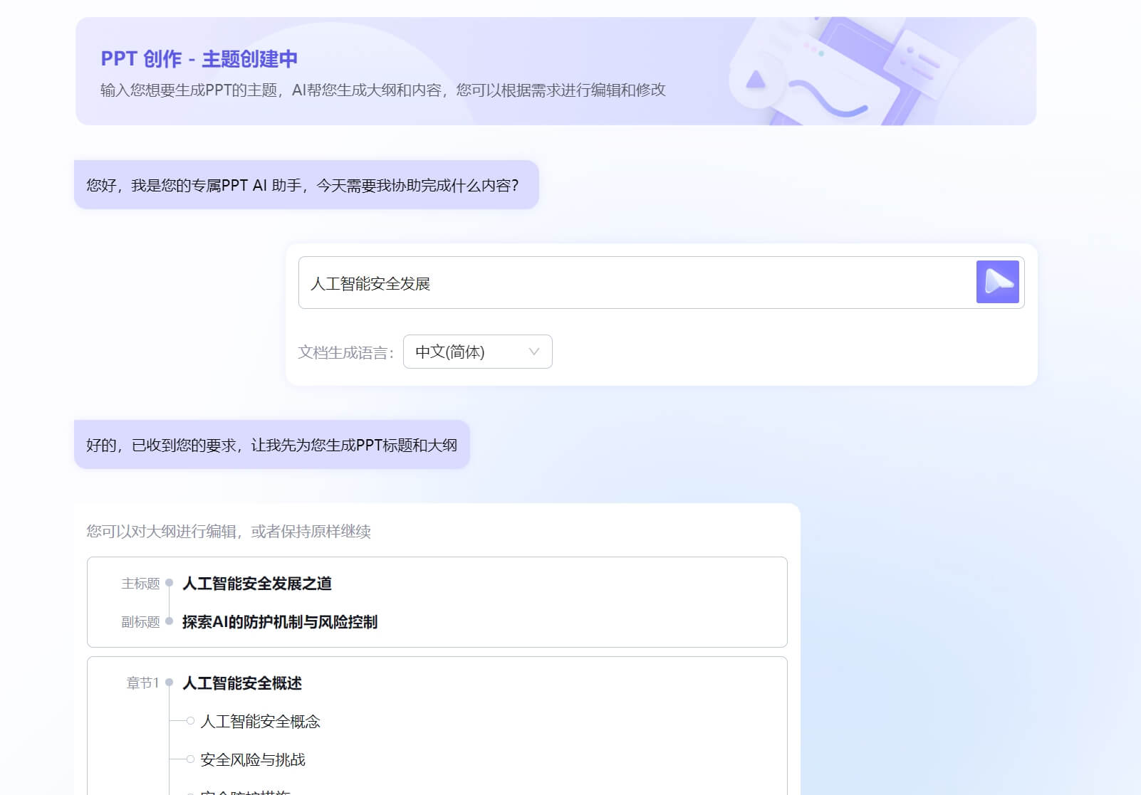 讯飞智文