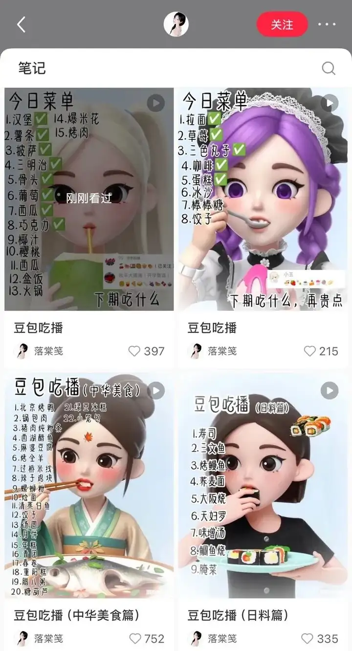 字节的豆包居然有了自己的IP宇宙