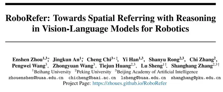 复杂空间指令也能秒懂?RoboRefer 让机器人理解推理空间,开放世界也能精准行动!