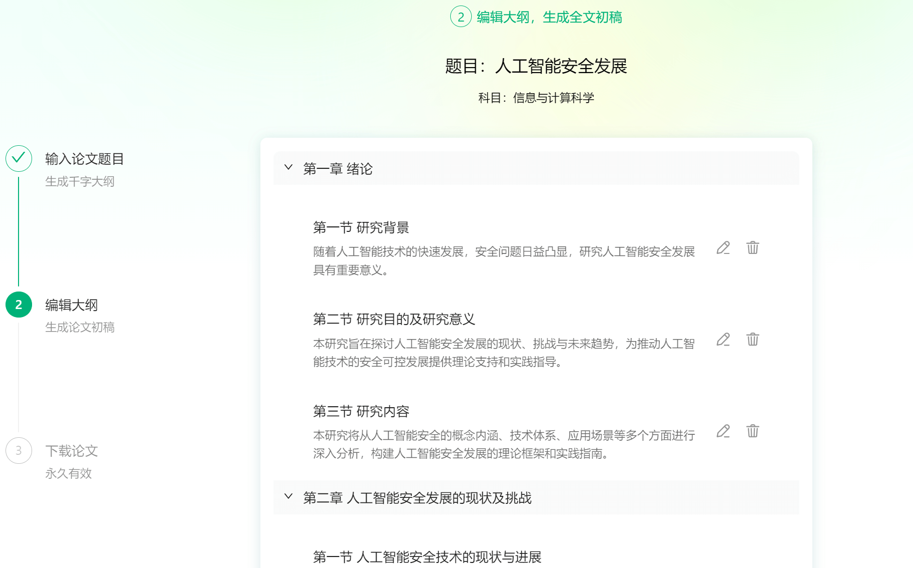 笔灵AI论文写作
