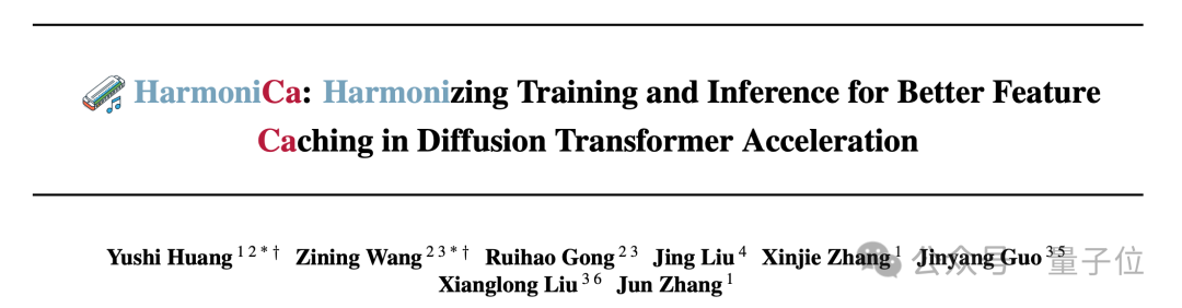 Diffusion约2倍无损加速!训练-推理协同的缓存学习框架来了| HKUST&北航&商汤