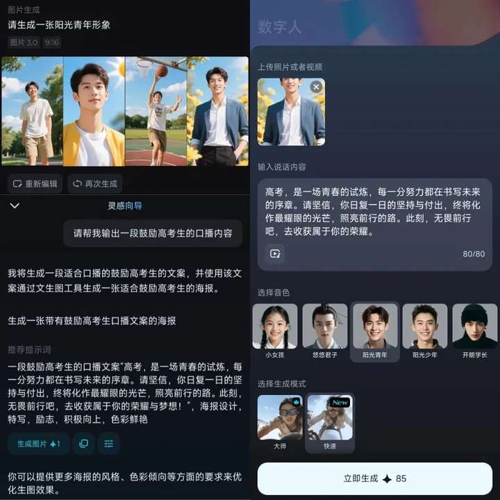 字节再推新品，小云雀决战视频AI Agent？