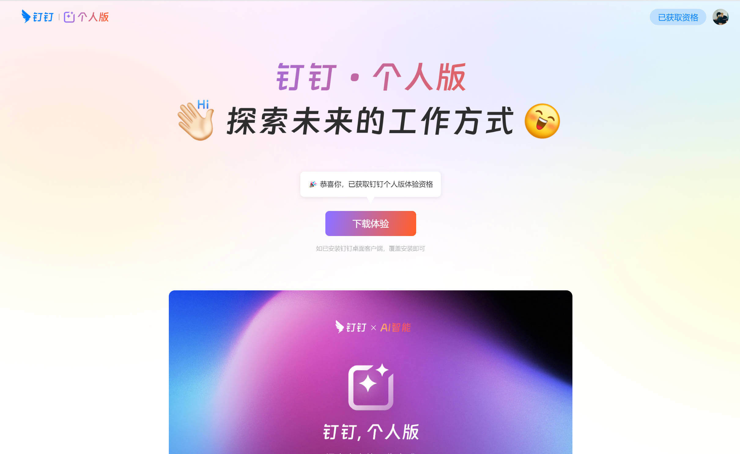 钉钉个人版