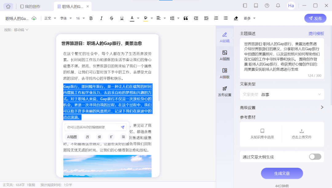 讯飞绘文