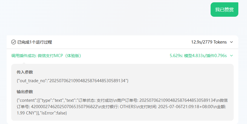 当微信支付开放MCP之后，我却有一点后怕。