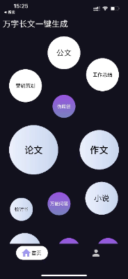 基于chatGPT功能的AI论文代写商业项目分析