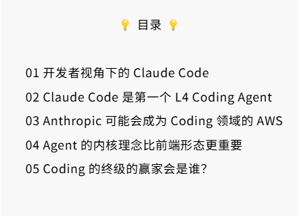 “10x Cursor”开发体验， Claude Code 如何带来 AI Coding 的 L4 时刻？｜Best Ideas