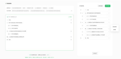基于chatGPT功能的AI论文代写商业项目分析