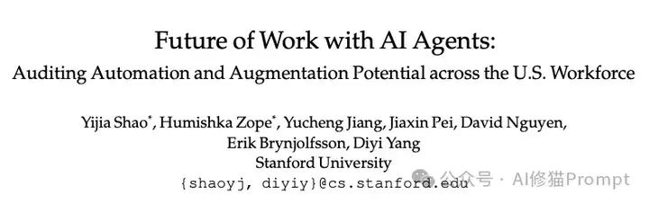 未来「含人量」多少,决定这工作值多少钱?斯坦福发布2025年重磅AI「工作内参」【附原版PDF】