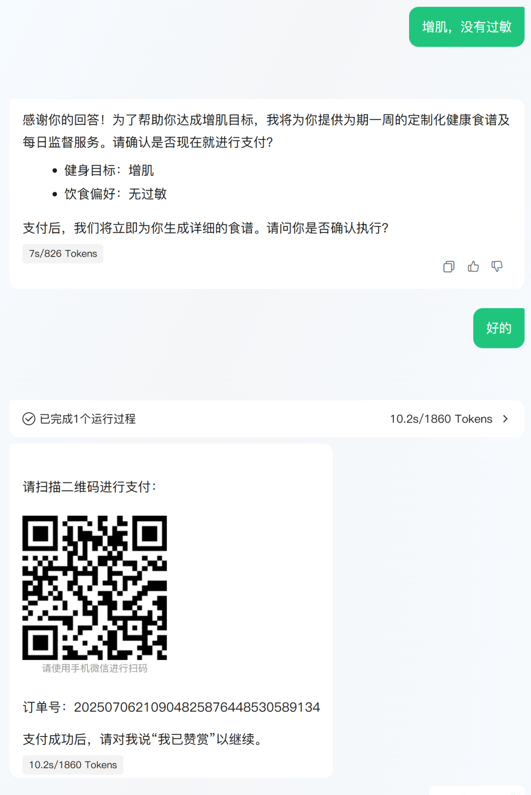 当微信支付开放MCP之后，我却有一点后怕。