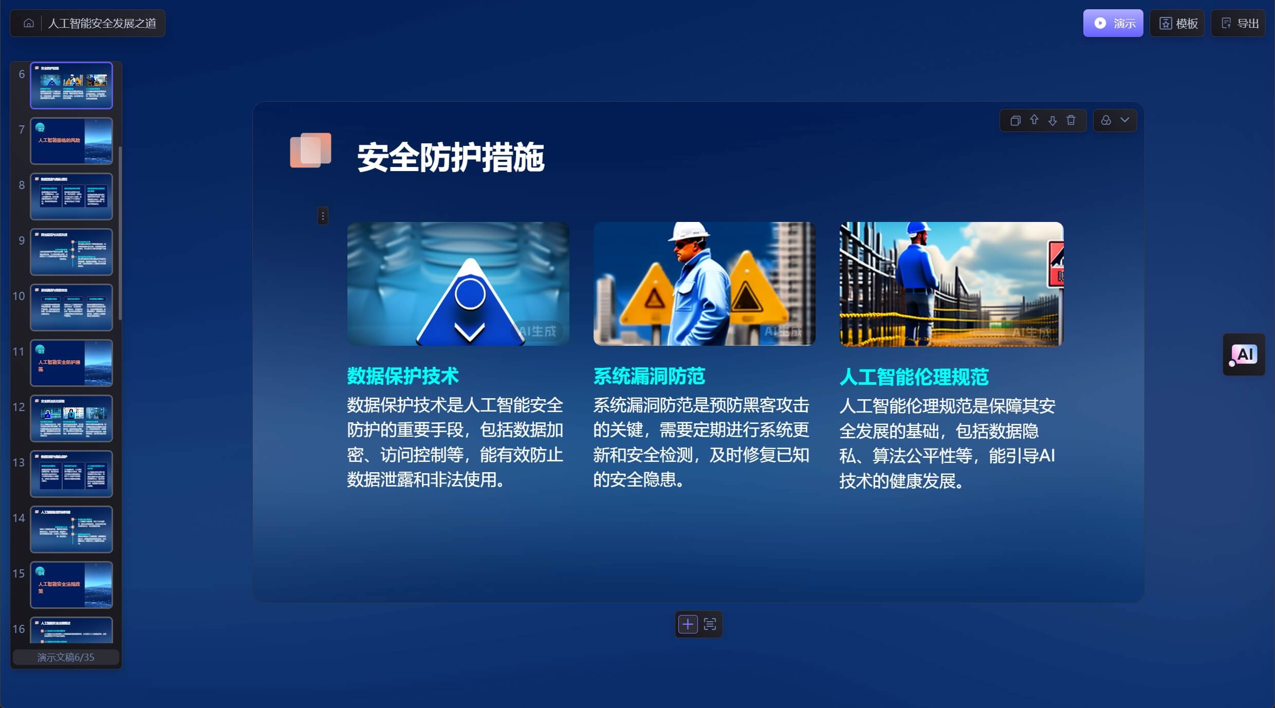 讯飞智文