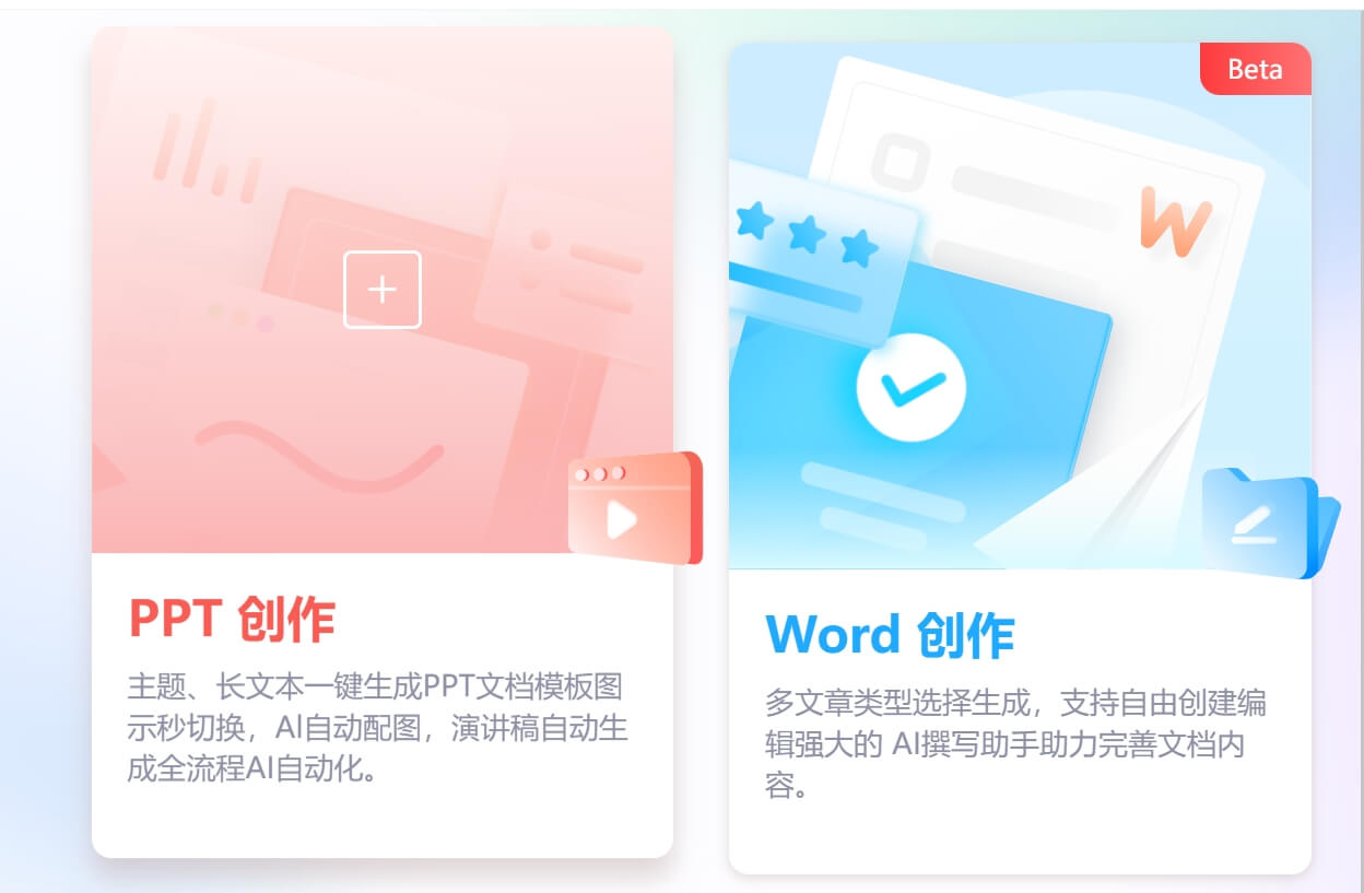 讯飞智文