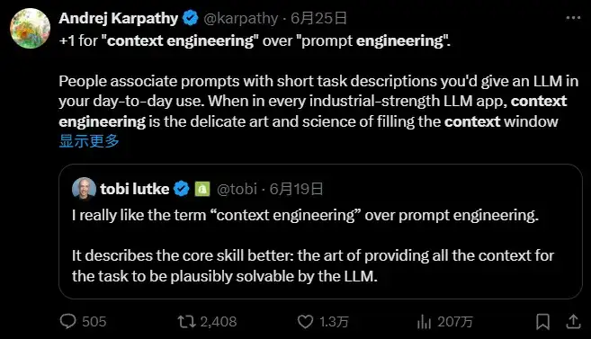 登上热搜！Prompt不再是AI重点，新热点是Context Engineering