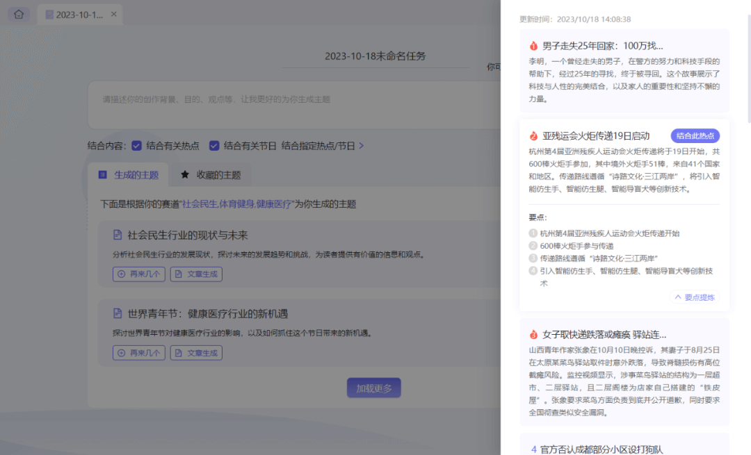 讯飞绘文