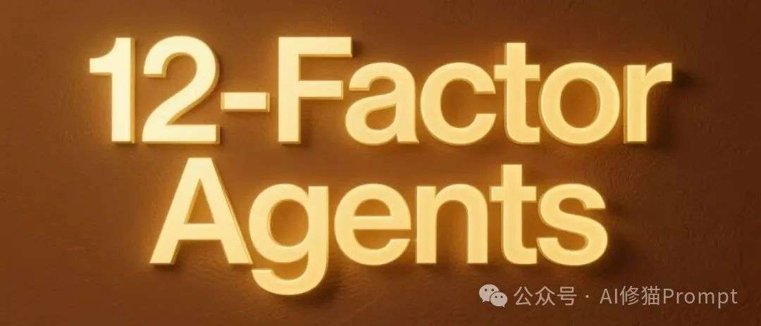 GitHub上5.4k+Star爆火,构建生产级Agent 的12因素