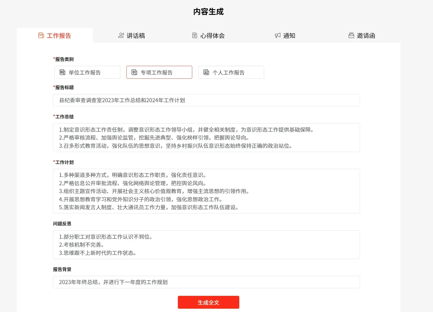 讯飞文书