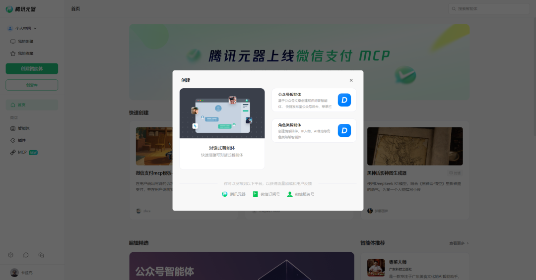 当微信支付开放MCP之后，我却有一点后怕。
