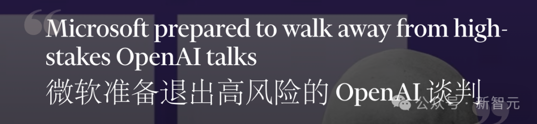独家揭秘OpenAI核心文件：AGI五级突破实锤！微软130亿投资或打水漂