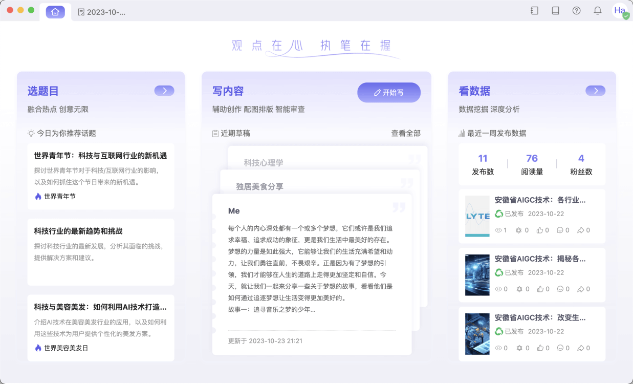 讯飞绘文