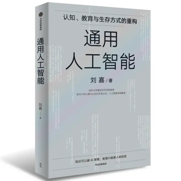 为什么 AI 干不了体力活——对话清华大学教授刘嘉 | 万有引力