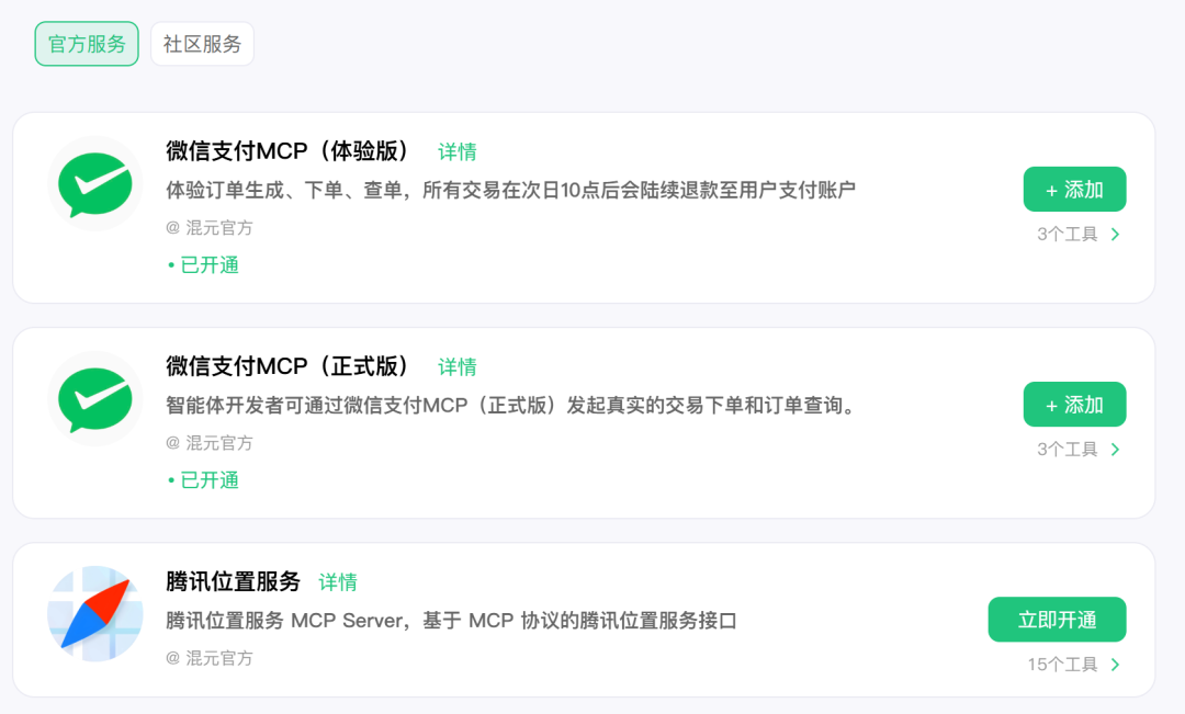 当微信支付开放MCP之后，我却有一点后怕。