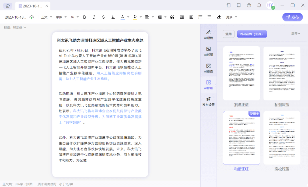 讯飞绘文