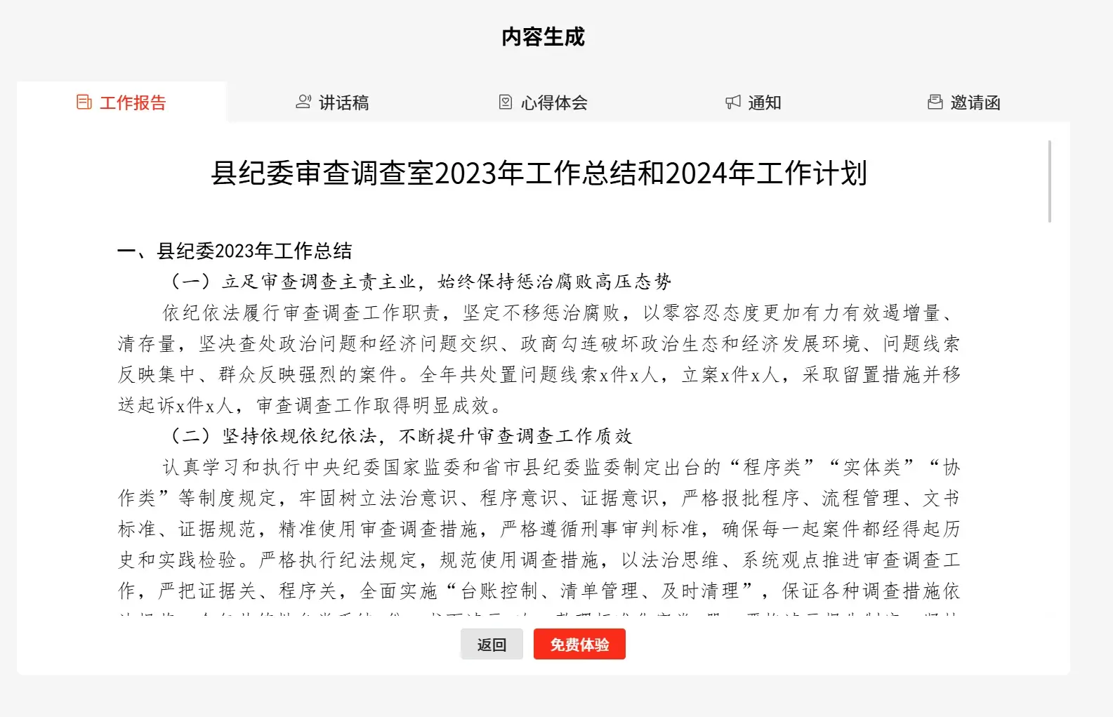 讯飞文书